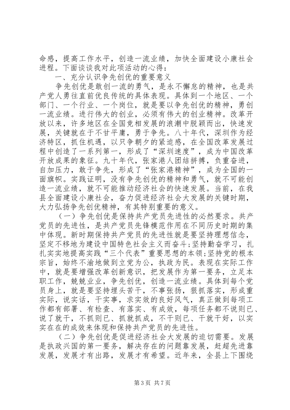 个人创优争先心得体会_第3页