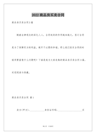 2024商品房买卖合同_277