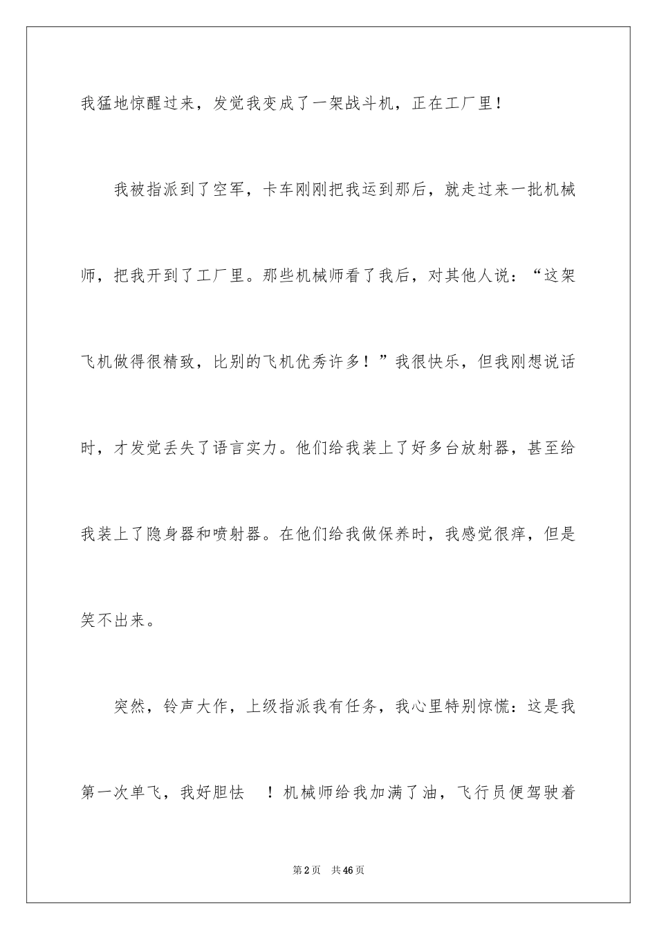 2024变形记六年级作文_1_第2页
