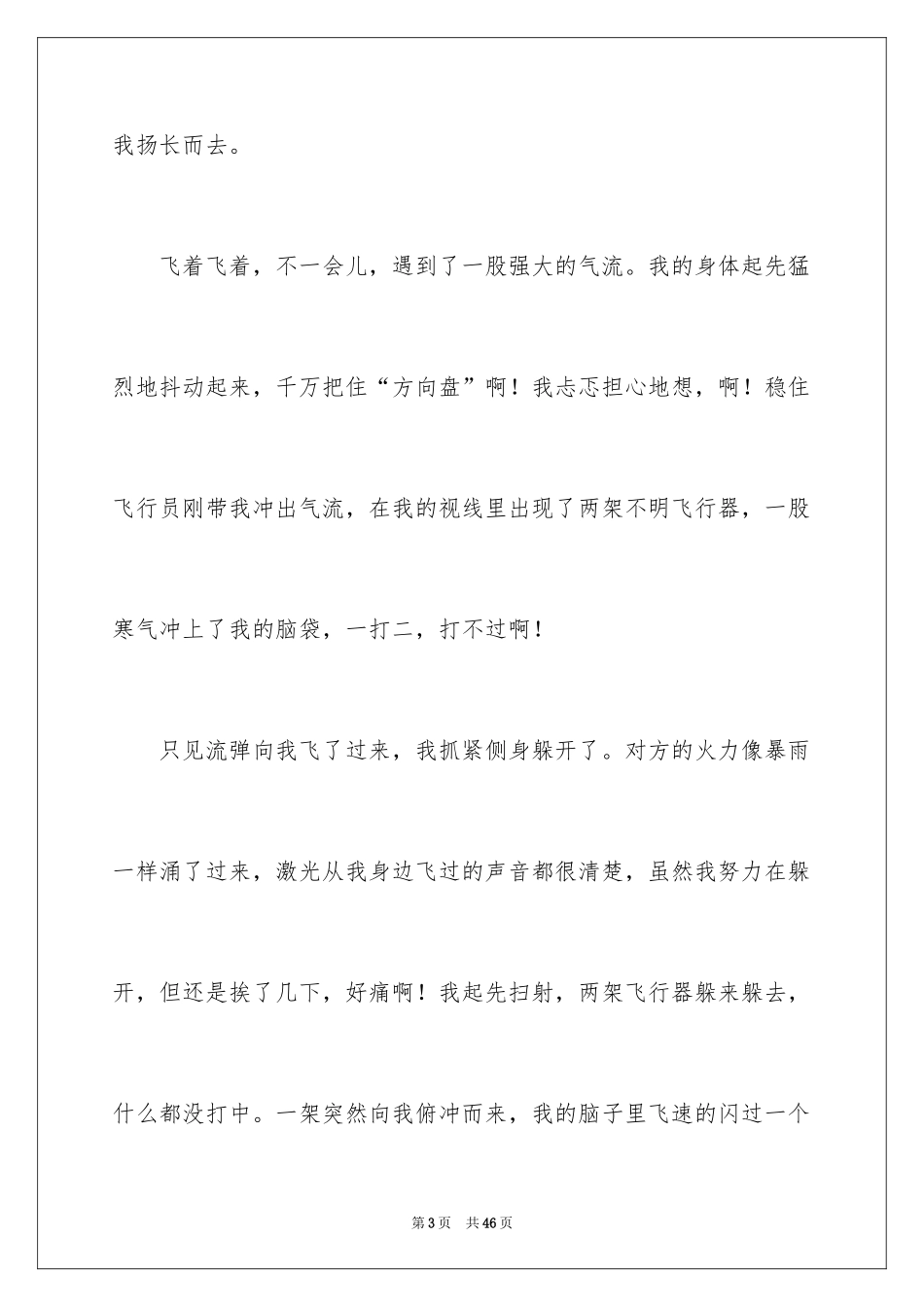 2024变形记六年级作文_1_第3页