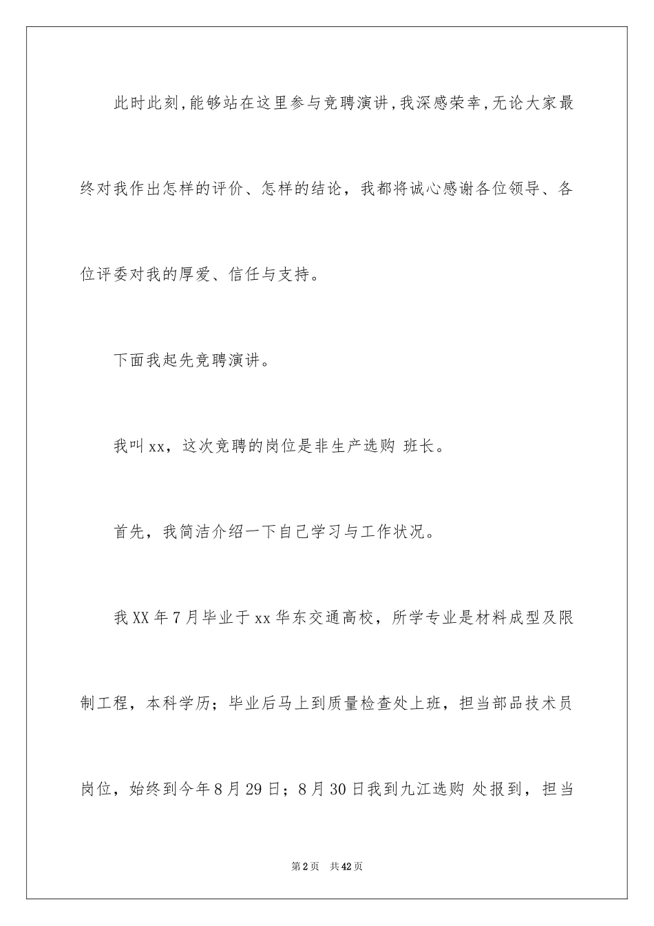 2024公司竞聘班长演讲稿_12_第2页