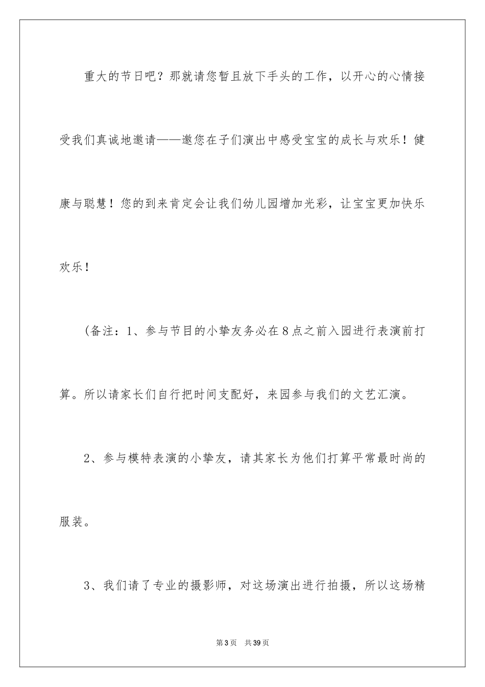 2024六一文艺汇演邀请函_2_第3页