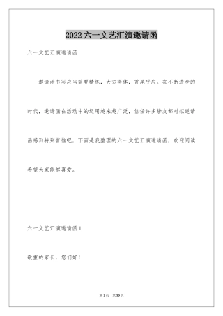 2024六一文艺汇演邀请函_2