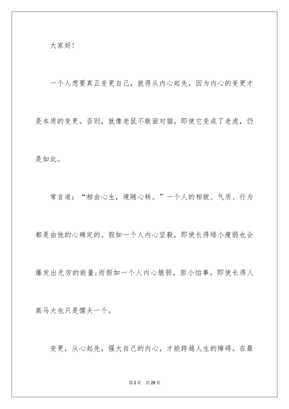 2024学会改变演讲稿_第2页