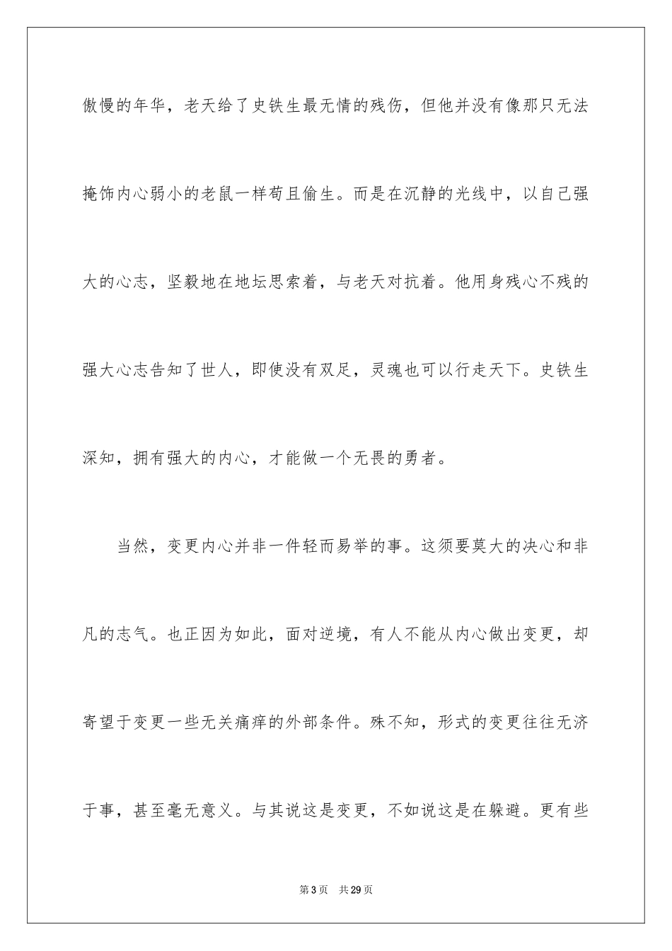 2024学会改变演讲稿_第3页