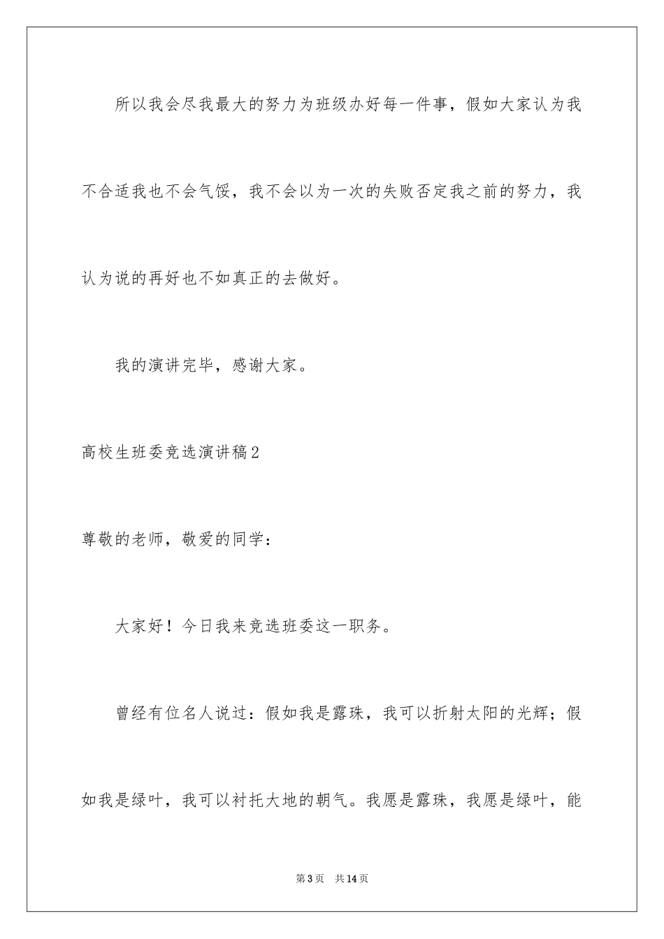 2024大学生班委竞选演讲稿_1_第3页