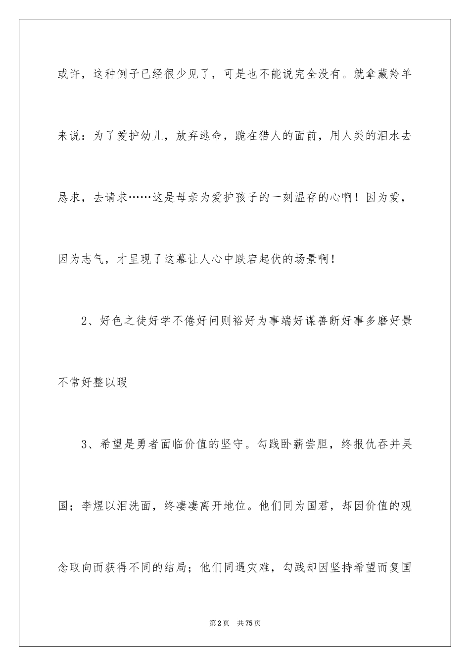 2024好词好句作文_172_第2页