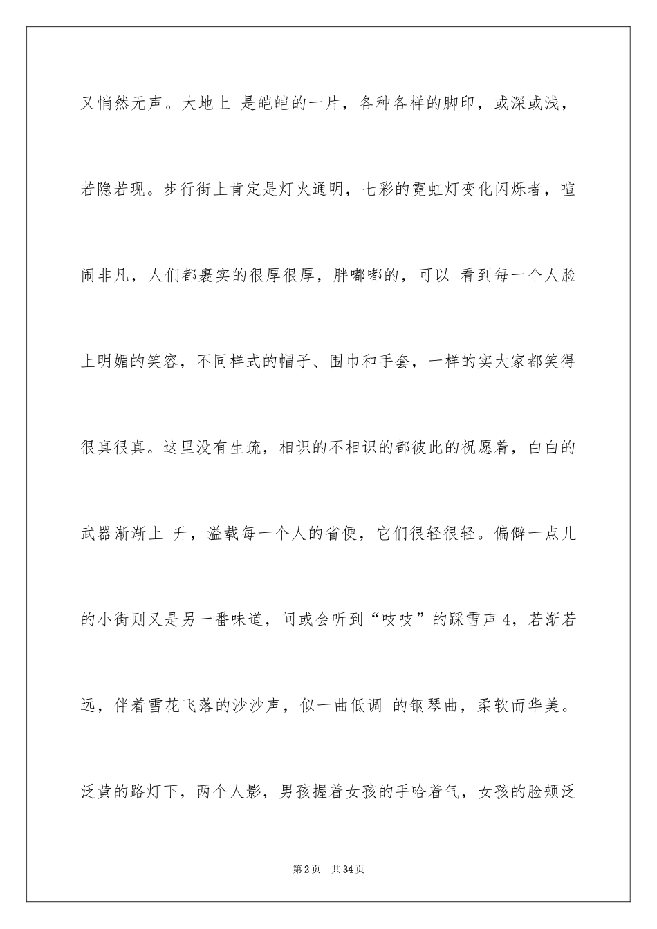 2024圣诞节的作文800字_1_第2页