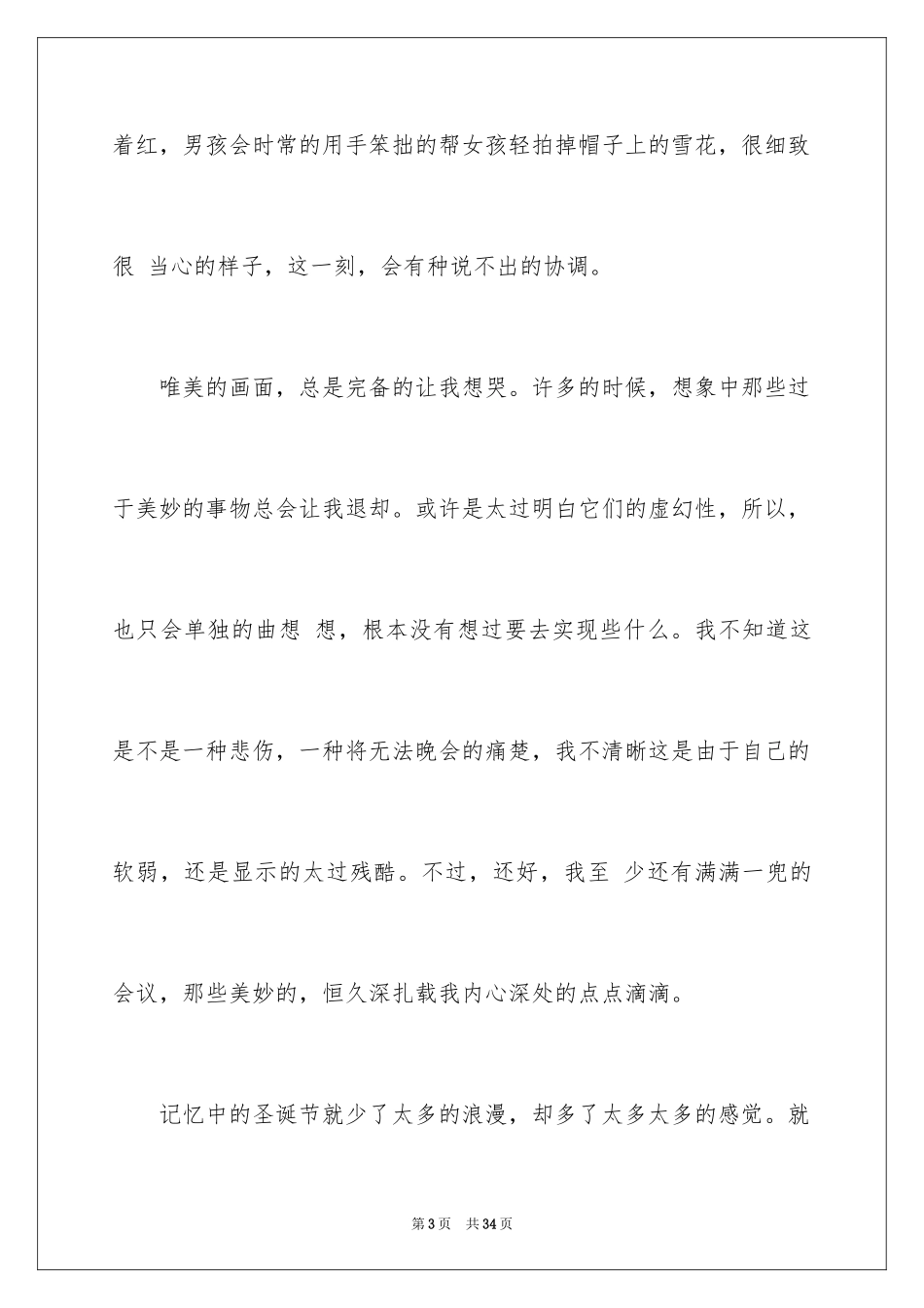 2024圣诞节的作文800字_1_第3页
