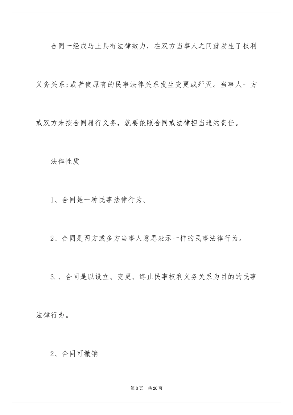2024合同法的名词解释_第3页