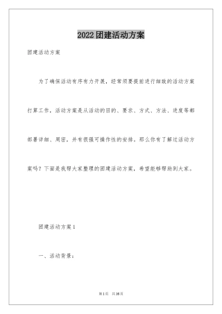 2024团建活动方案_6