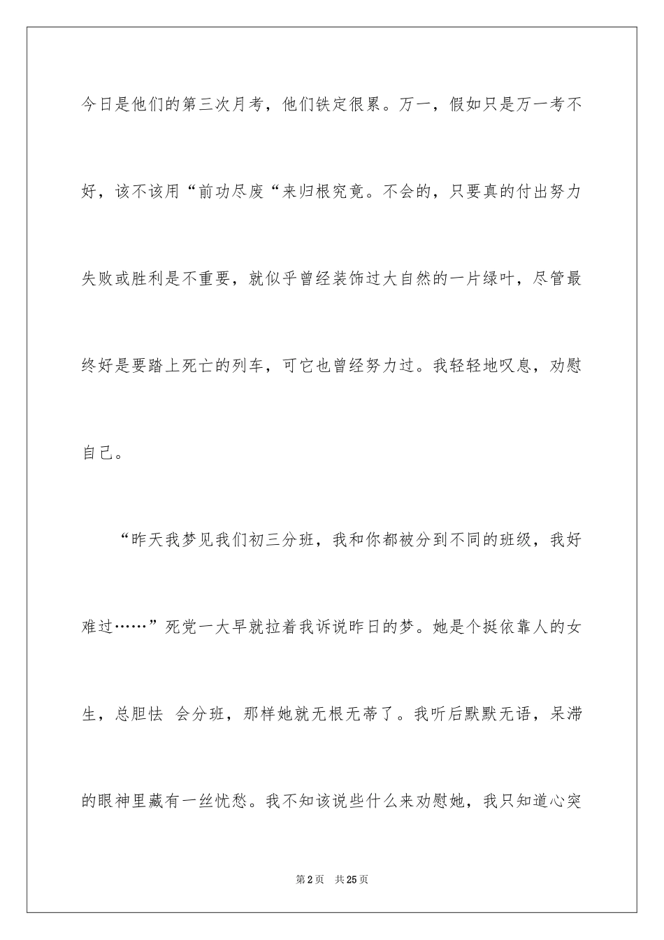 2024周记初中_209_第2页