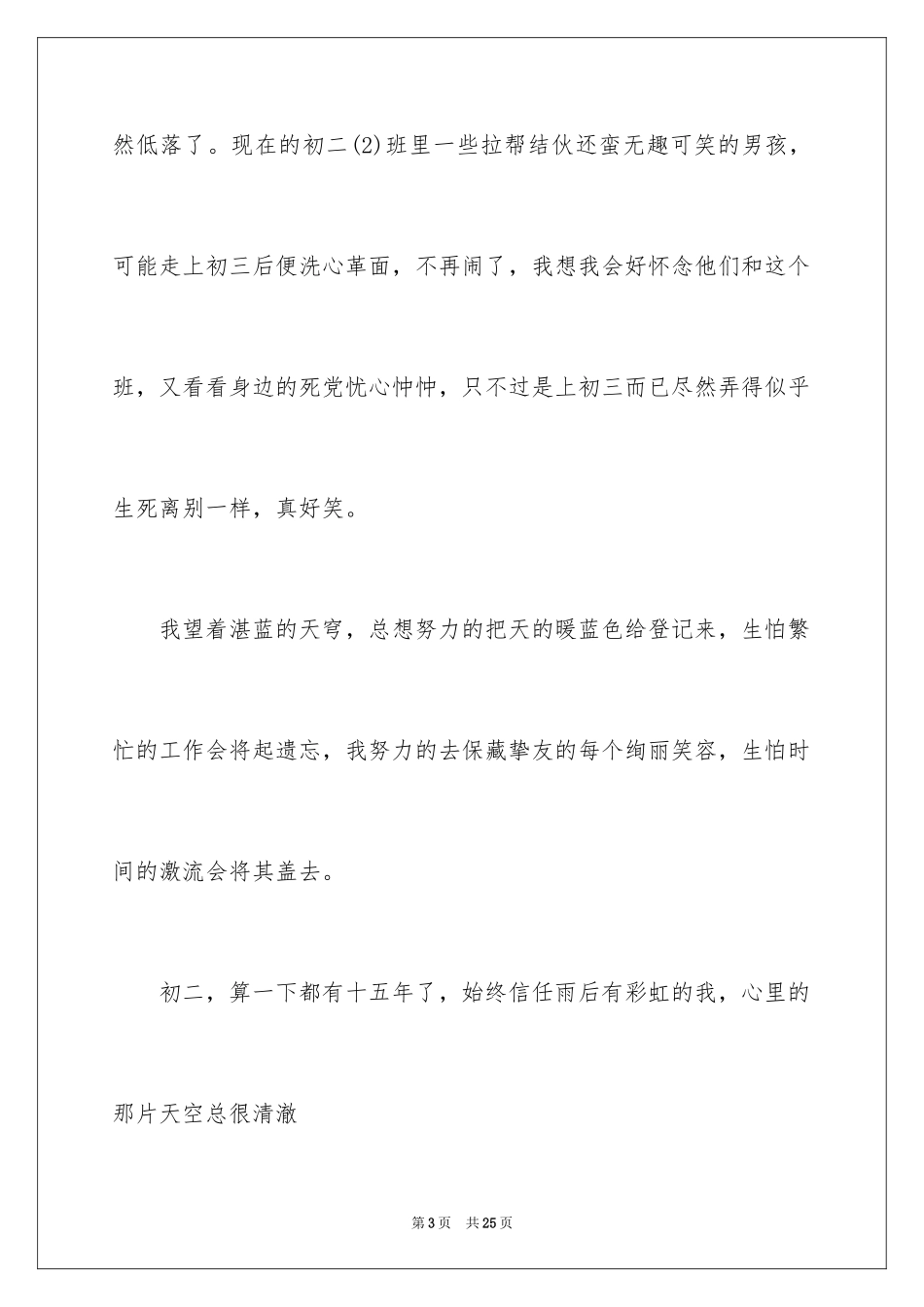 2024周记初中_209_第3页