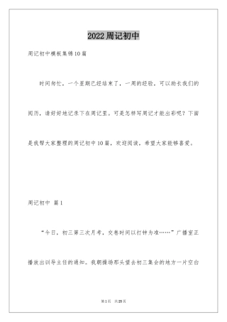 2024周记初中_209