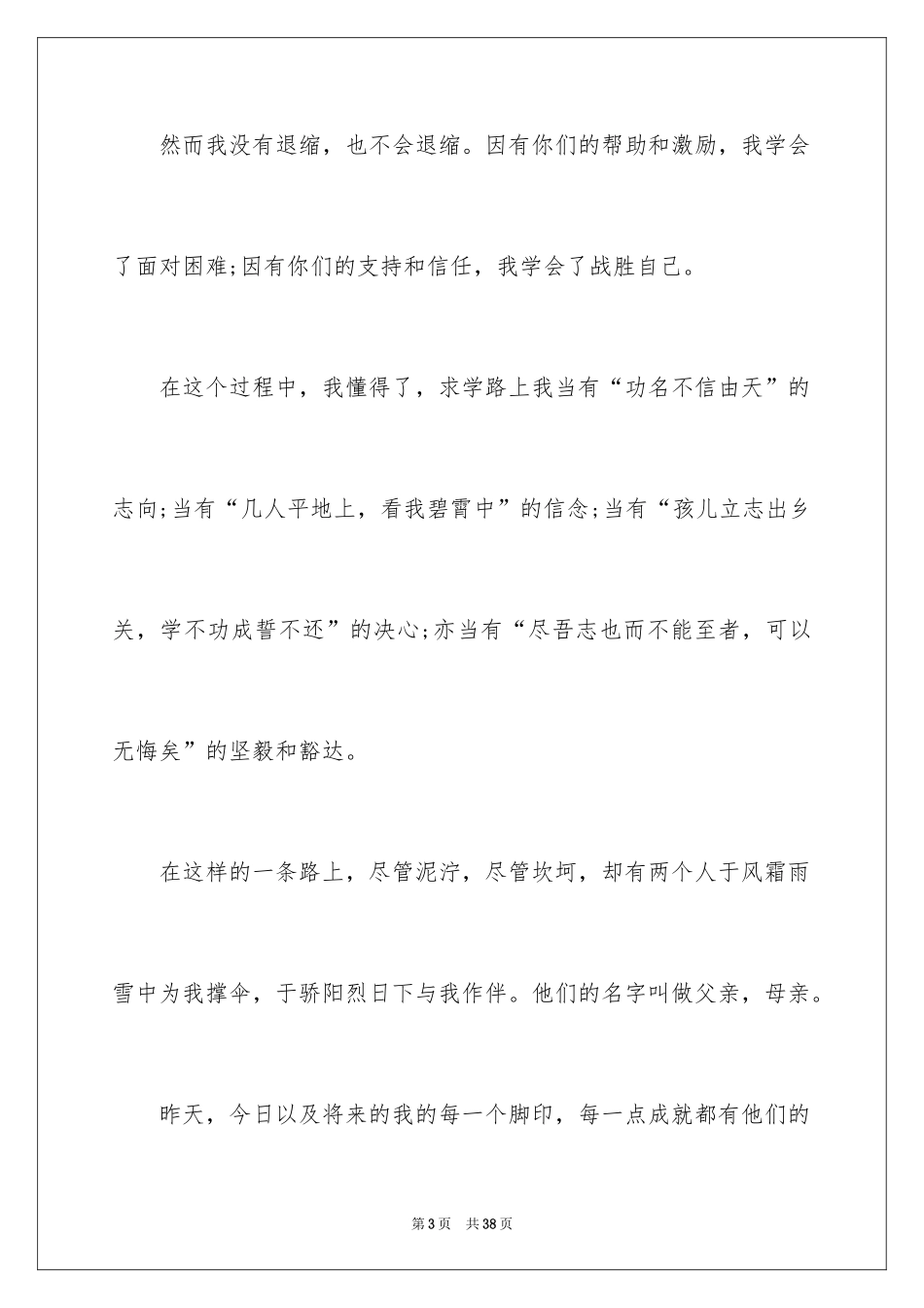 2024升学宴学生致辞_12_第3页