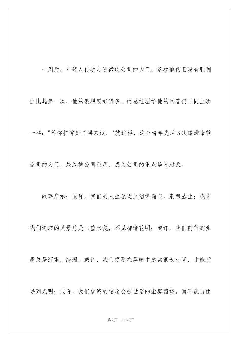 2024哲理小故事_28_第2页