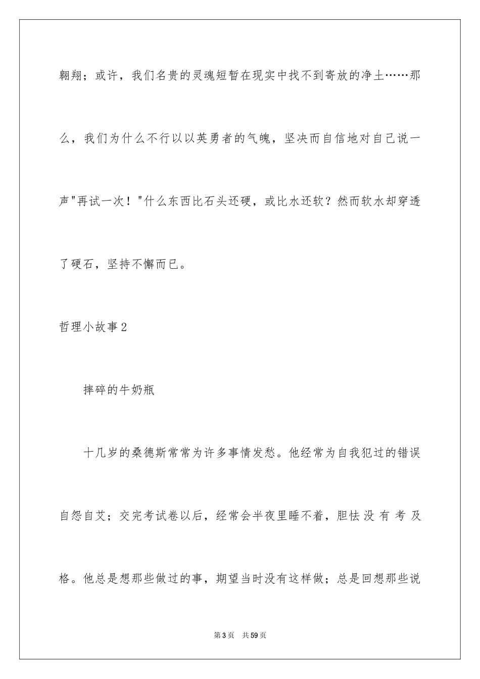 2024哲理小故事_28_第3页