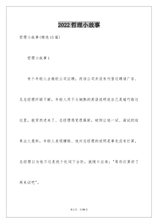 2024哲理小故事_28