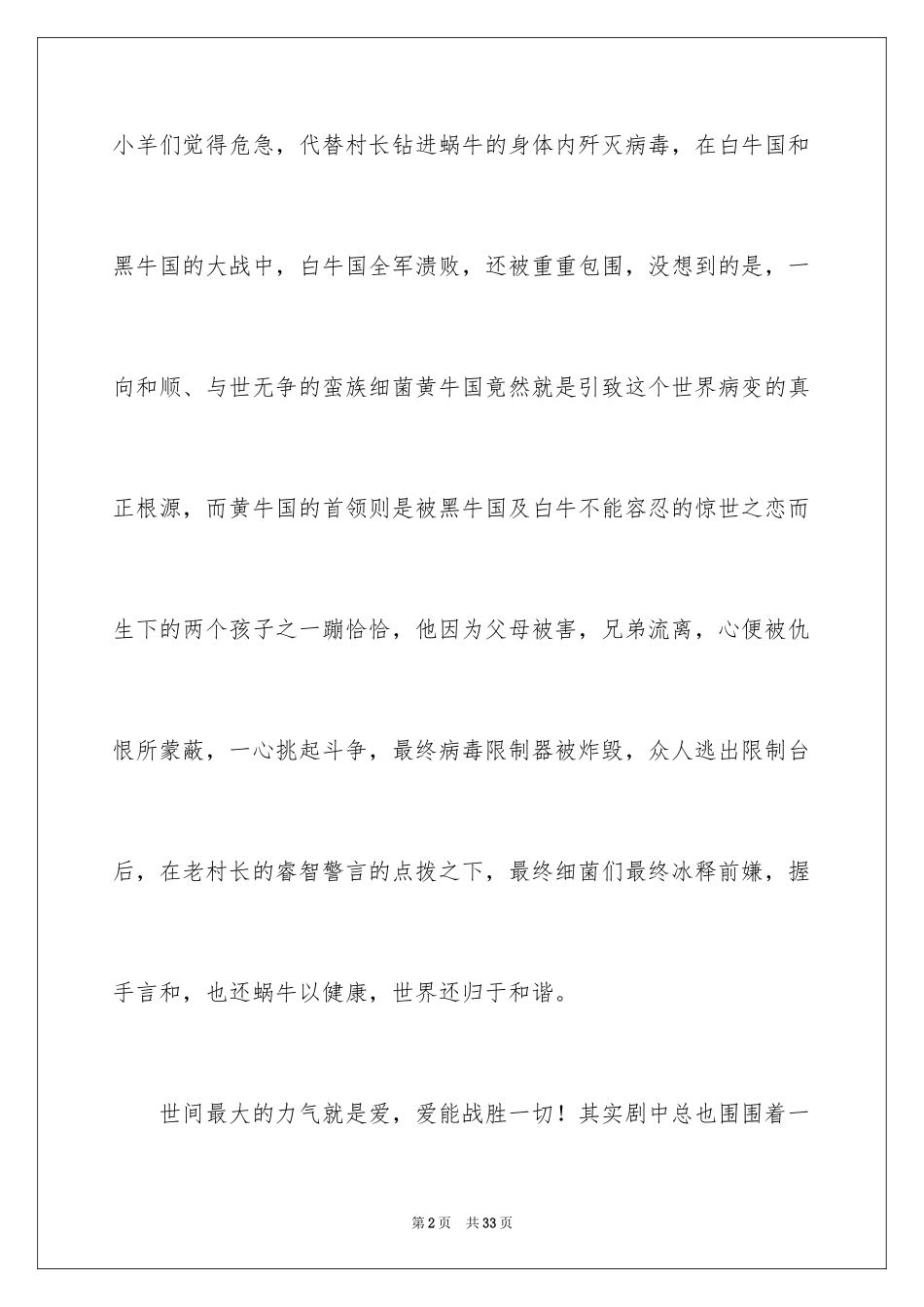 2024喜羊羊与灰太狼观后感_6_第2页