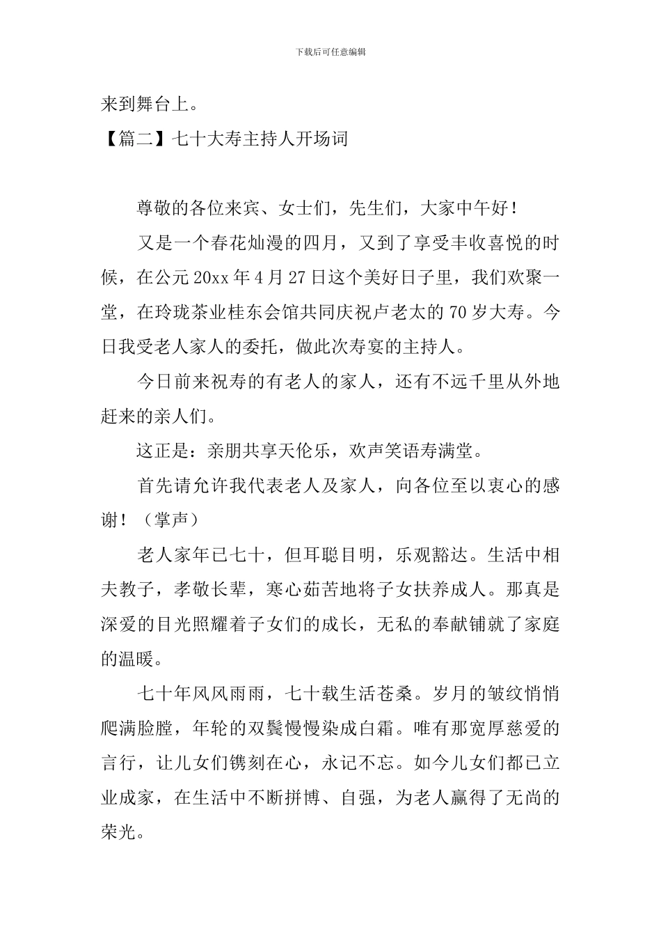 七十大寿主持人开场词_第2页