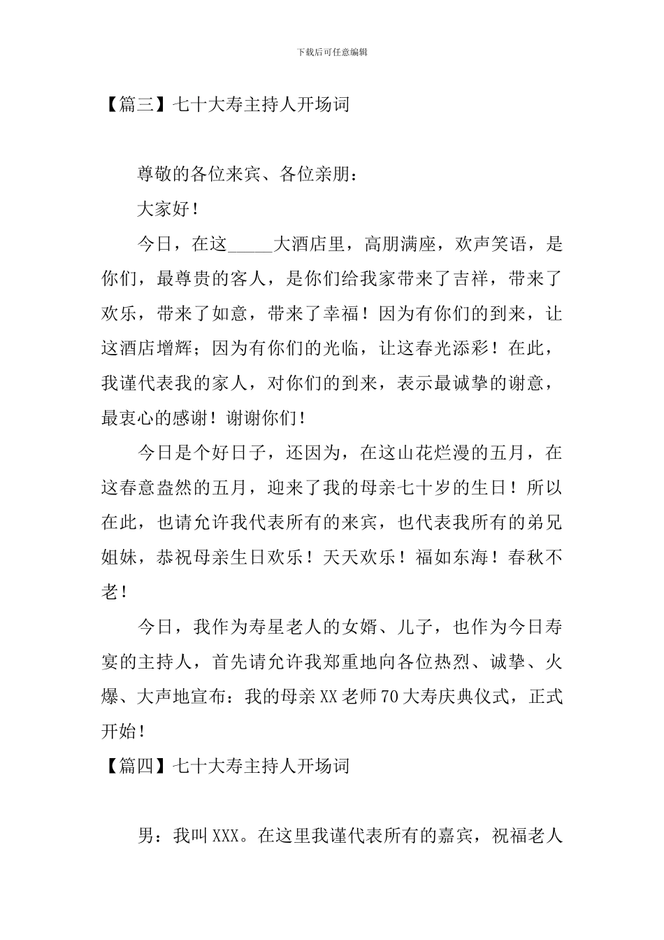 七十大寿主持人开场词_第3页