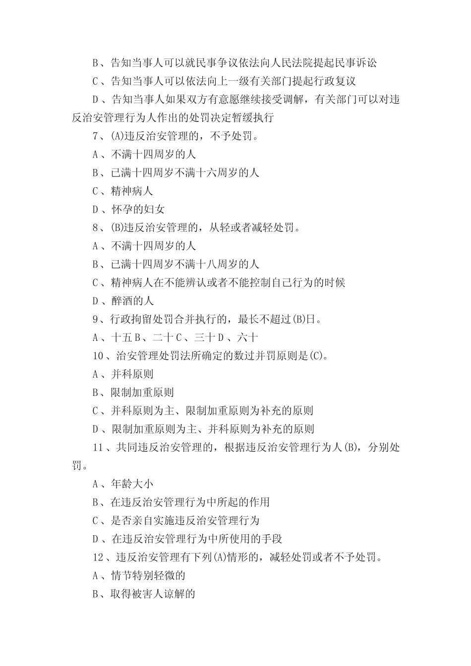 大学生校园安全教育知识竞赛试题附答案 _第2页