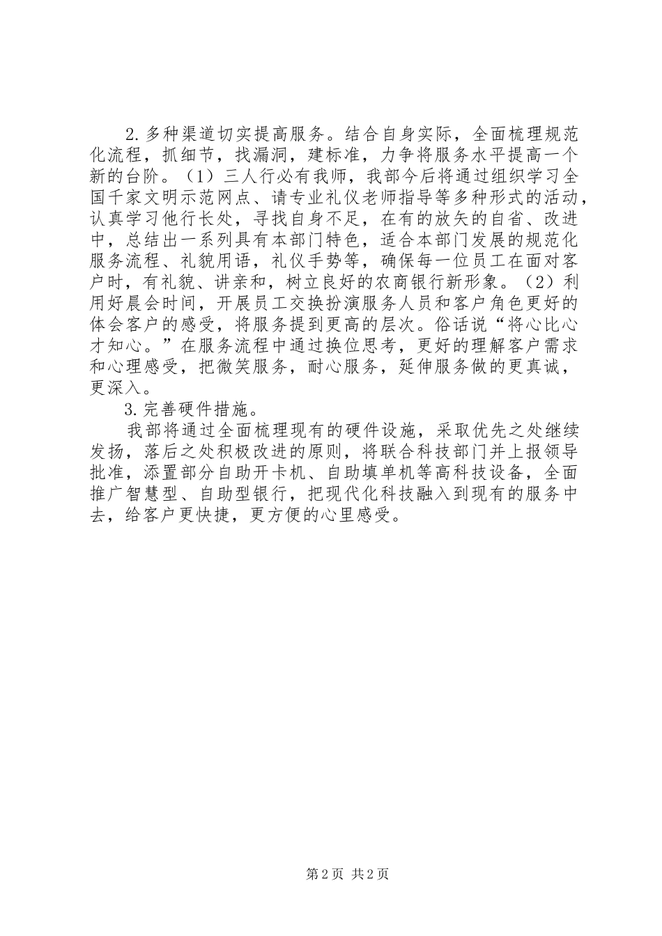 建设银行转型心得体会3篇_第2页