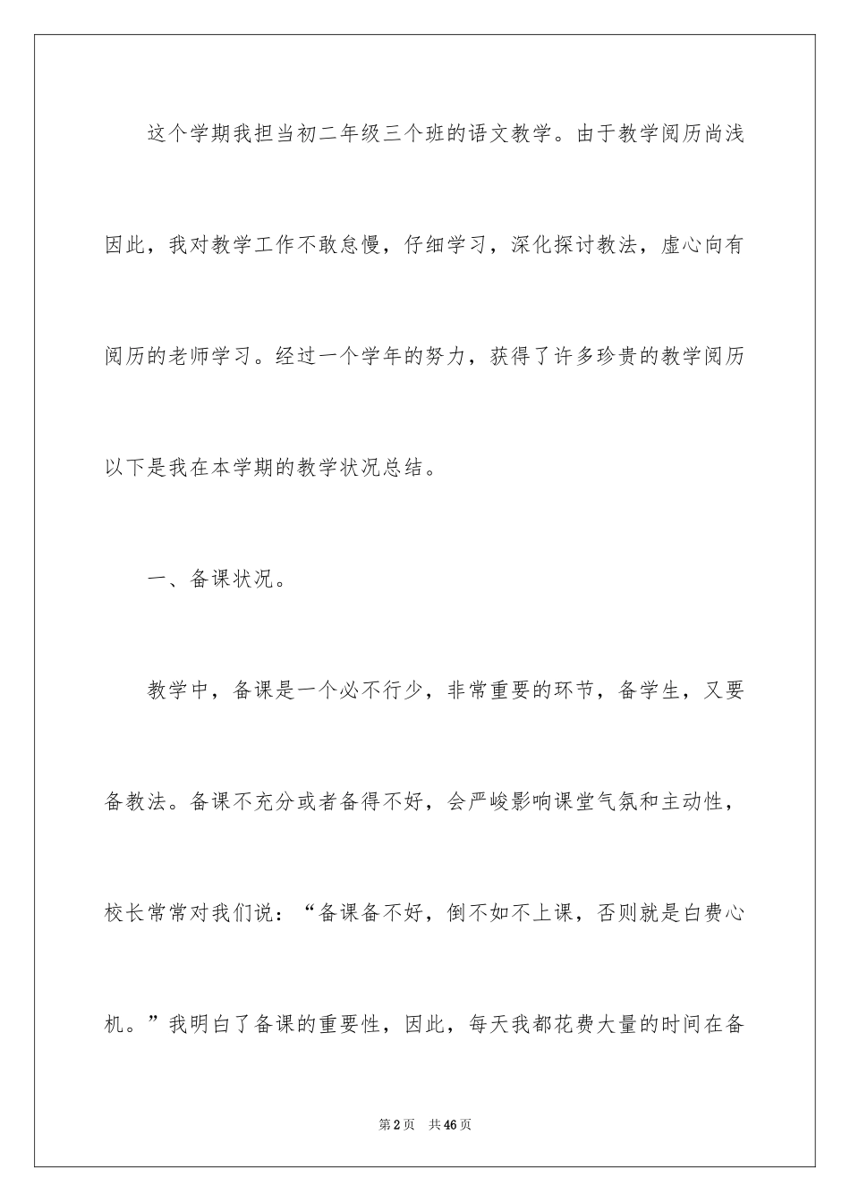 2024初二语文教学工作总结_6_第2页
