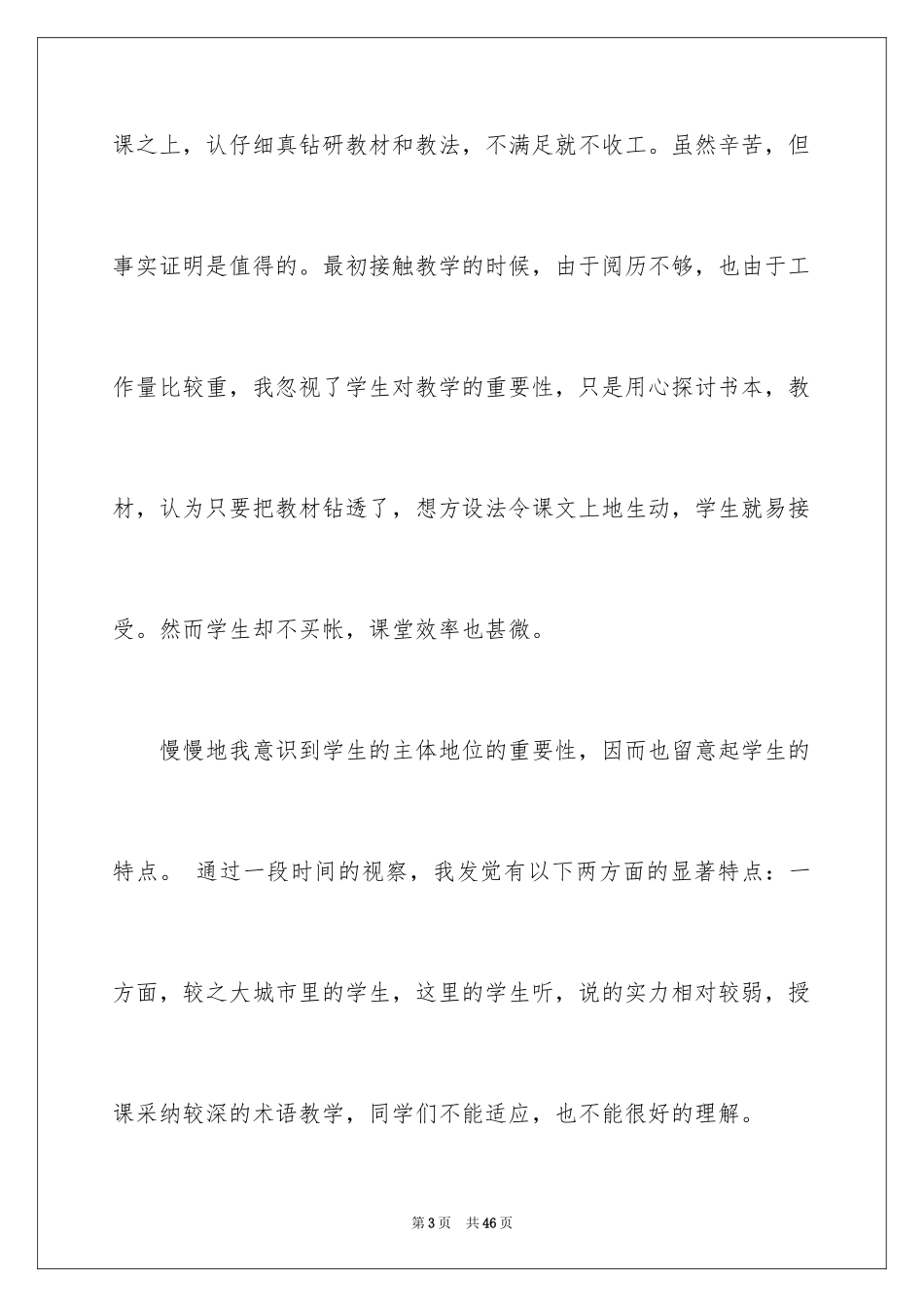 2024初二语文教学工作总结_6_第3页
