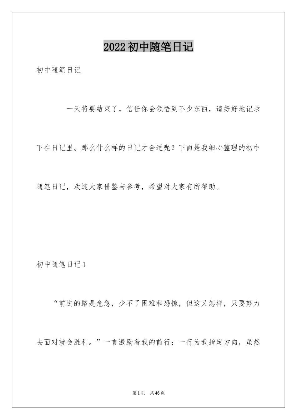 2024初中随笔日记_9_第1页