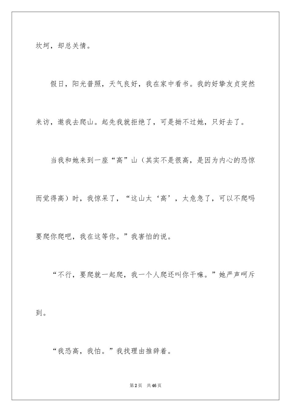 2024初中随笔日记_9_第2页