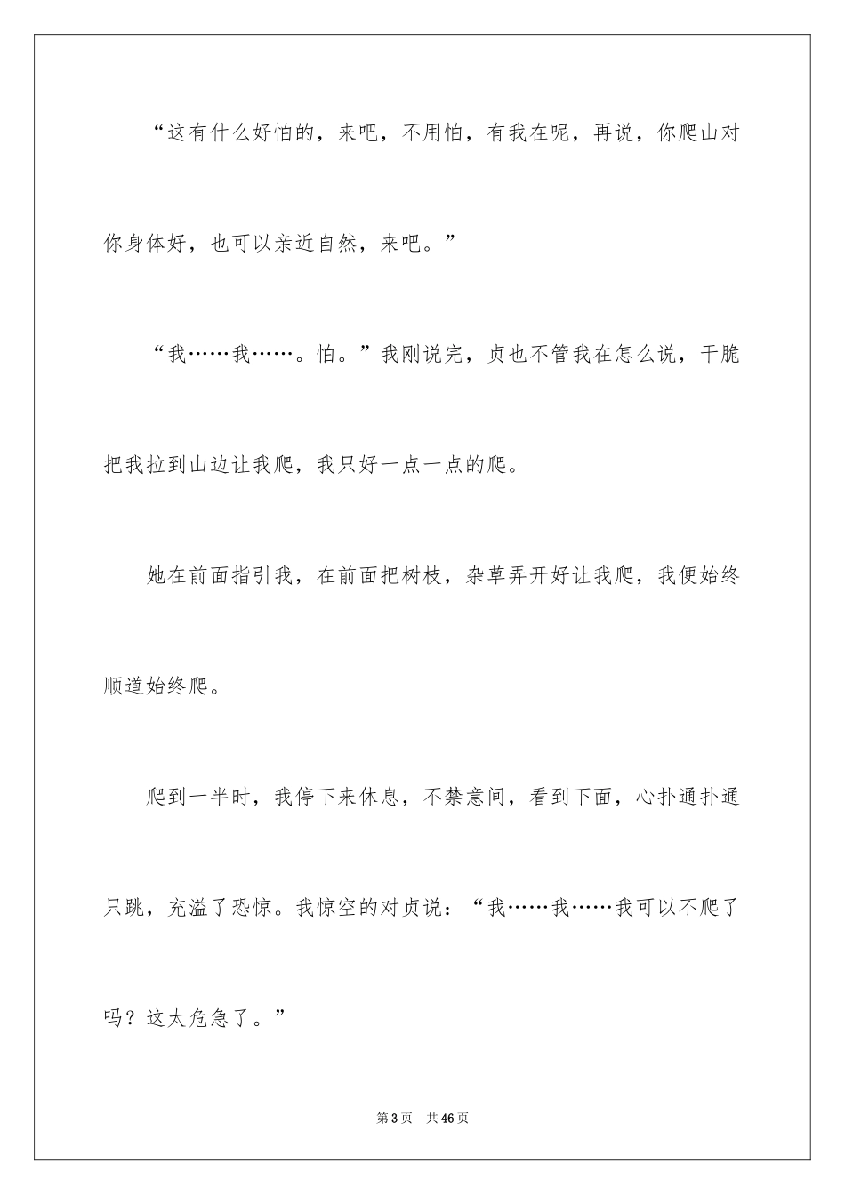 2024初中随笔日记_9_第3页