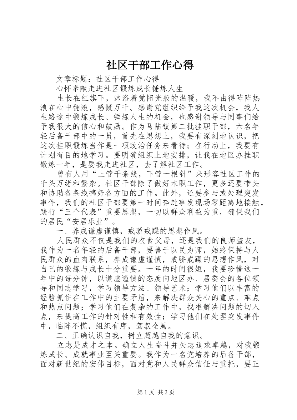 社区干部工作心得_第1页