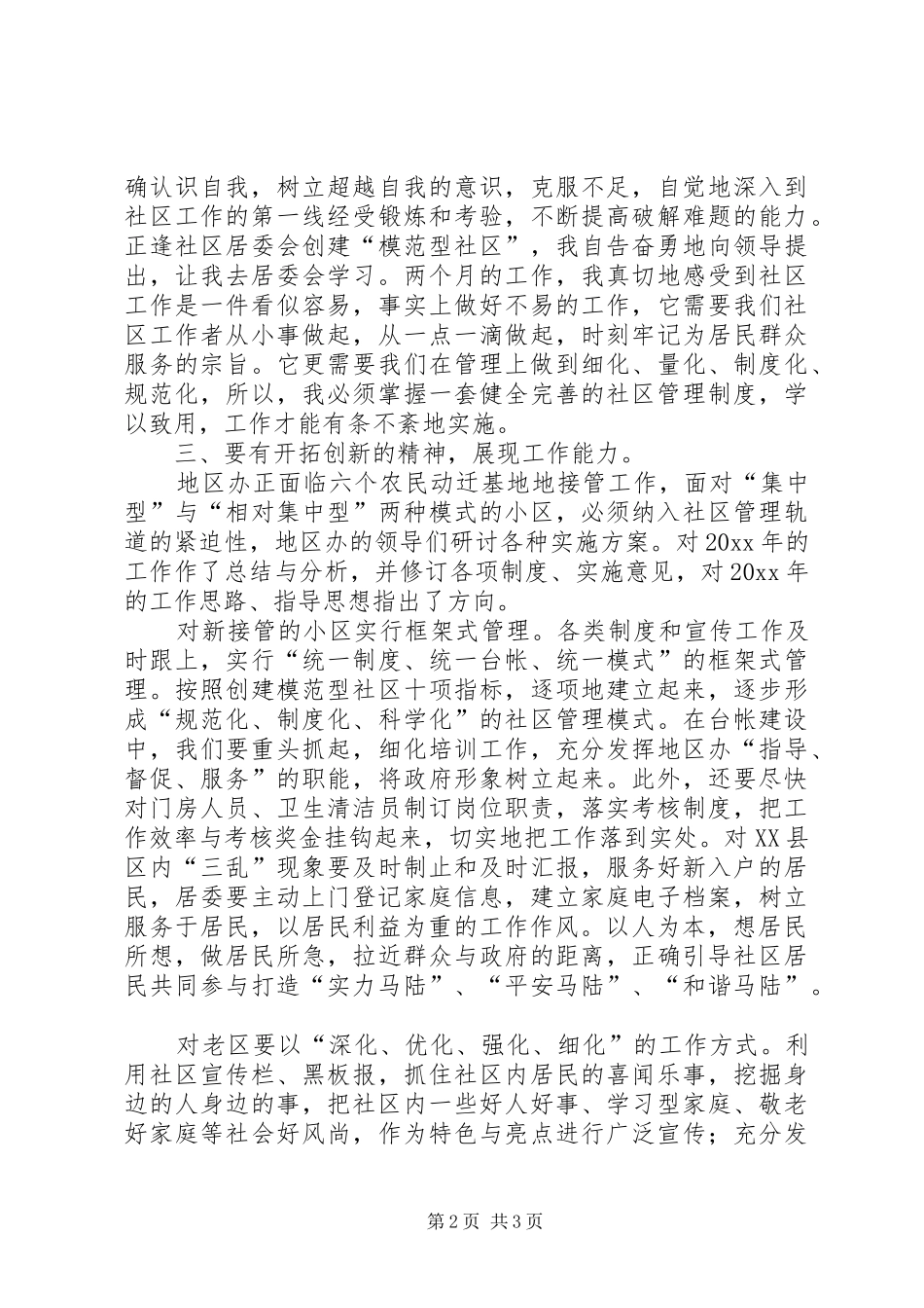 社区干部工作心得_第2页