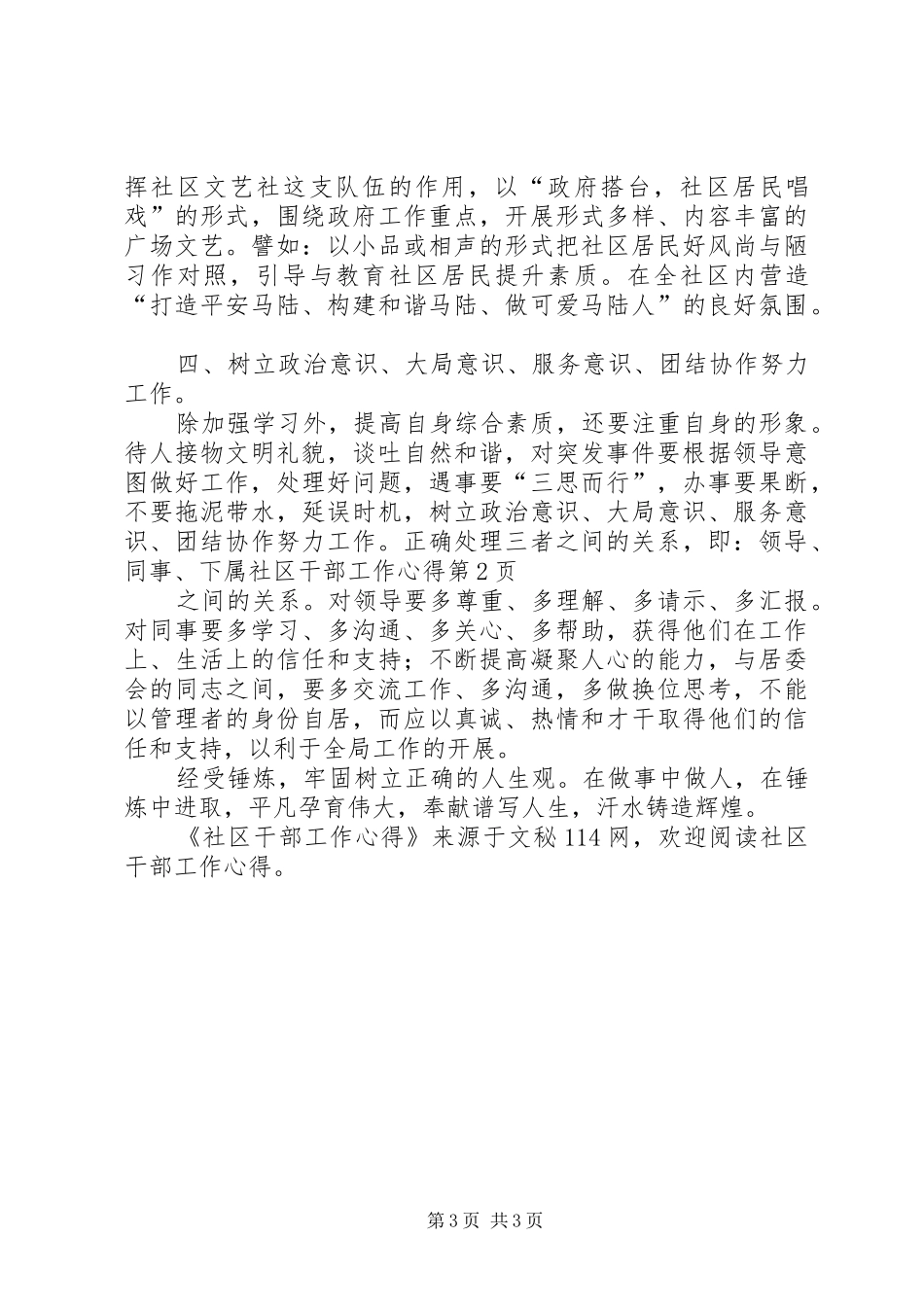 社区干部工作心得_第3页