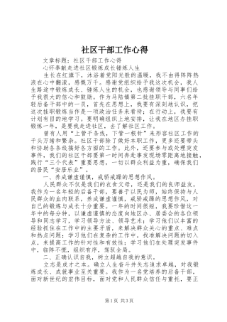 社区干部工作心得