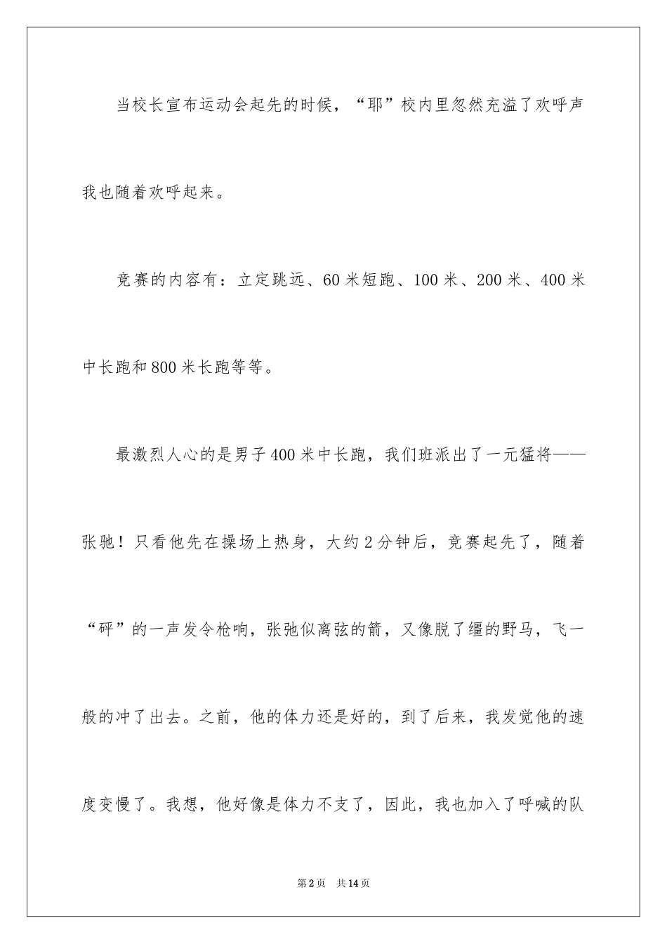 2024叙事作文400字_205_第2页