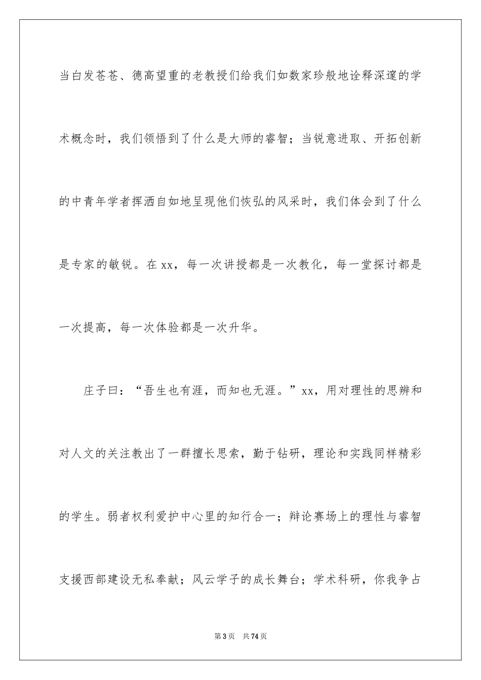 2024大学生毕业典礼发言稿_10_第3页