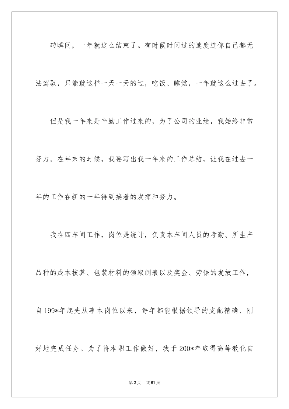 2024公司统计员工作总结_第2页