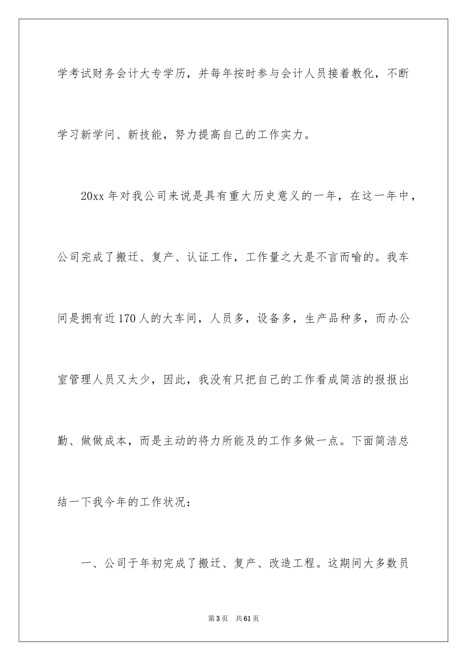 2024公司统计员工作总结_第3页