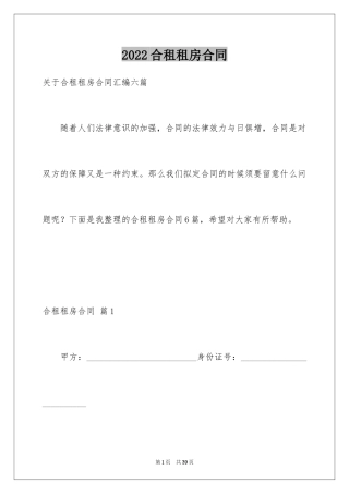 2024合租租房合同_27