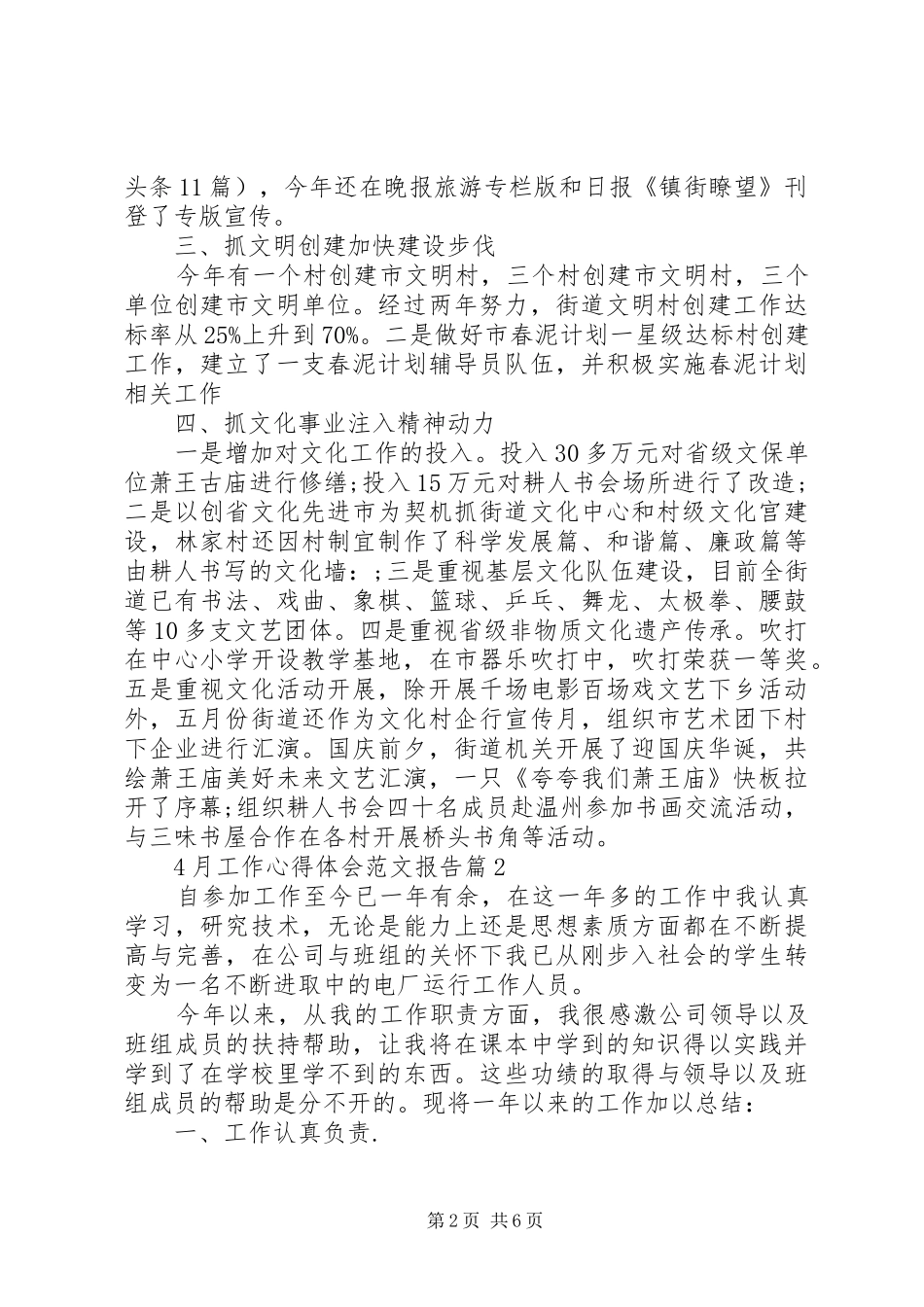 4月心得体会工作心得体会报告_第2页