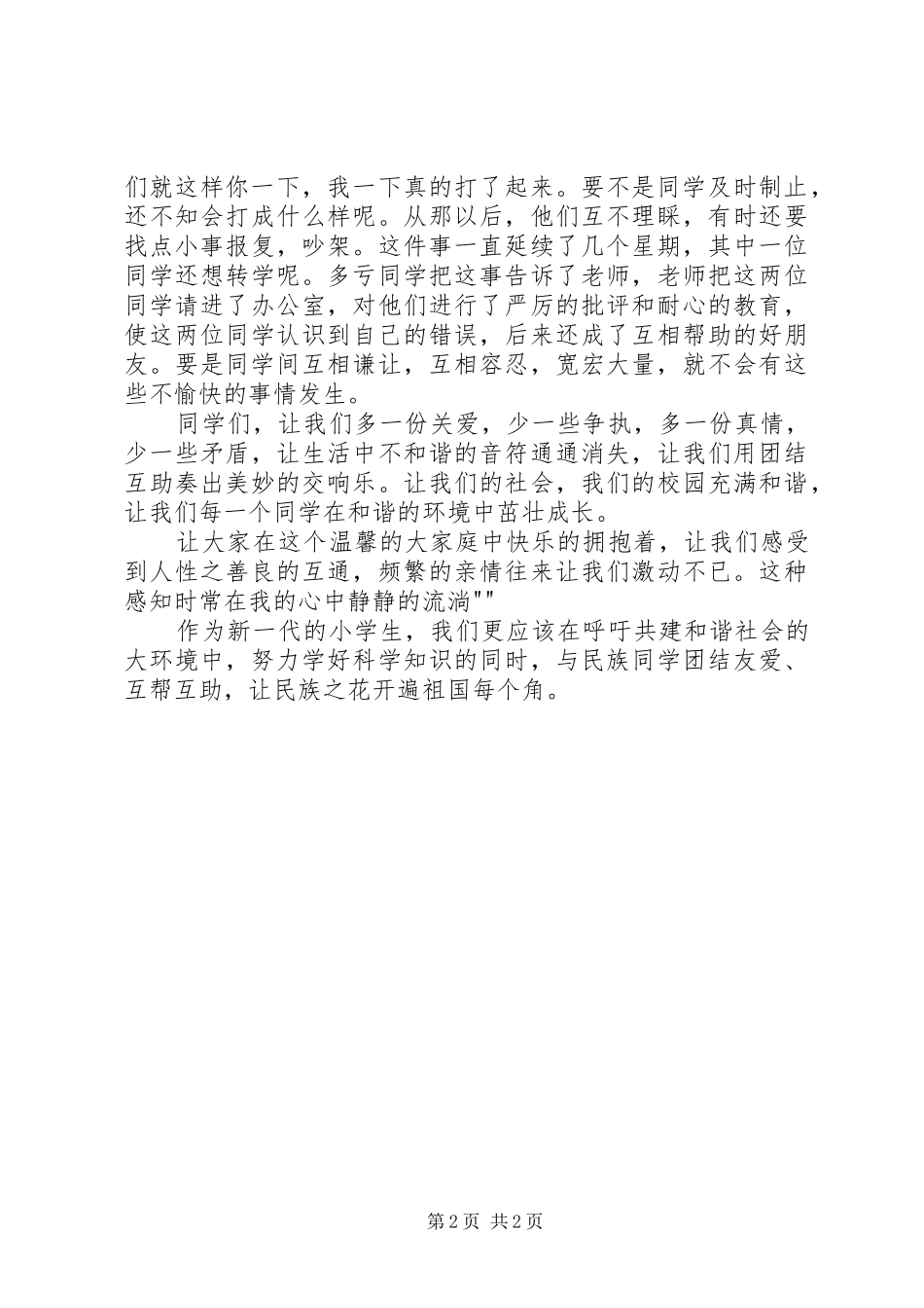 读《西汉亡魂》有感_第2页