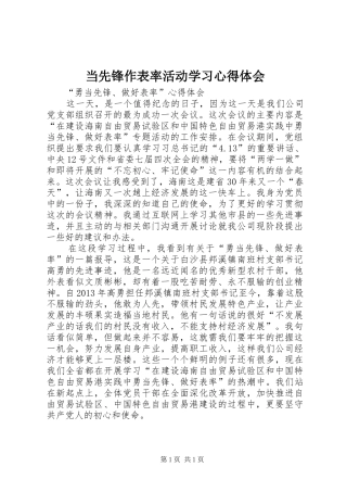 当先锋作表率活动学习心得体会
