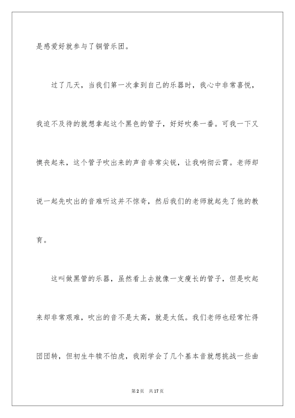 2024学会作文500字_1_第2页