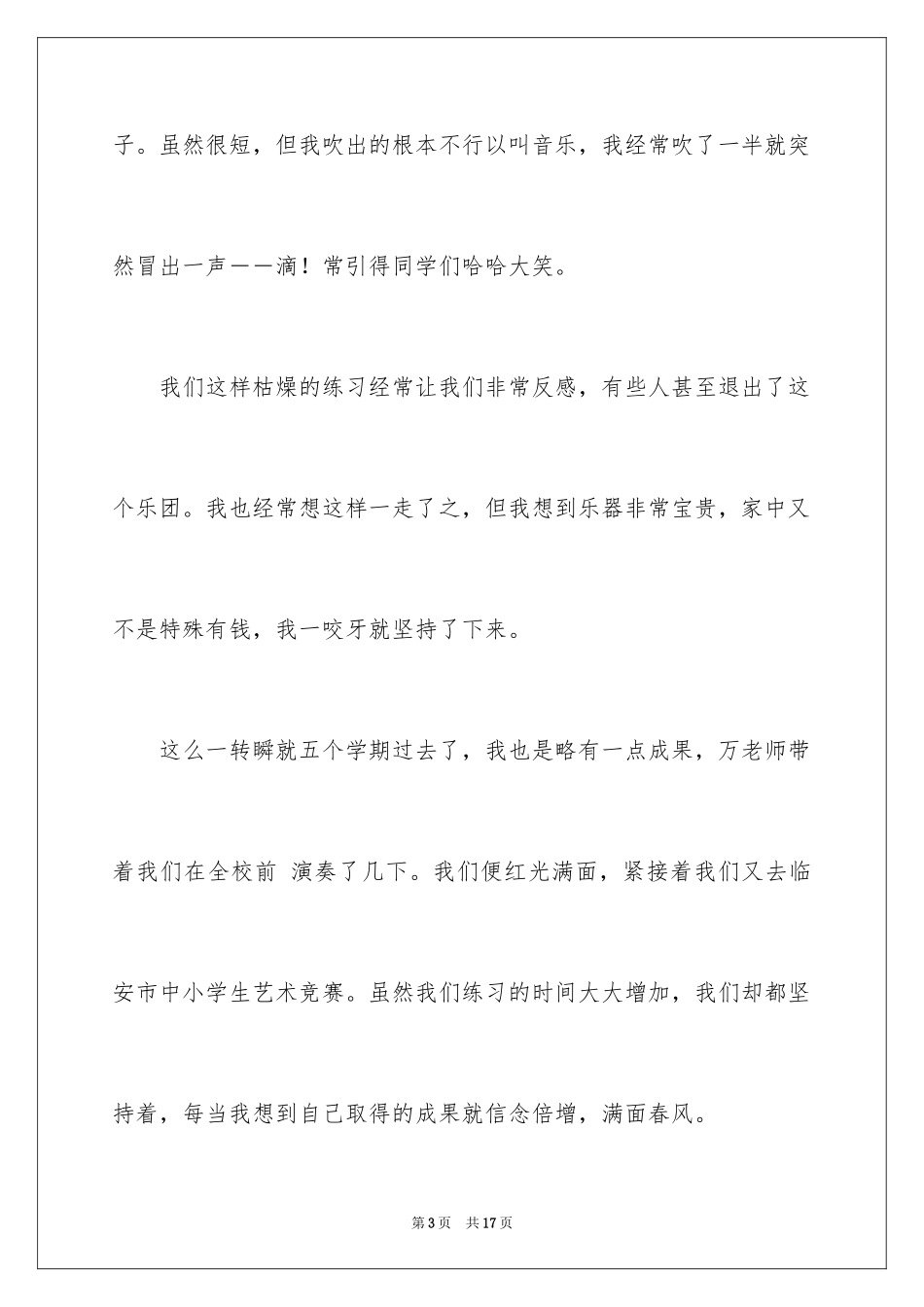 2024学会作文500字_1_第3页