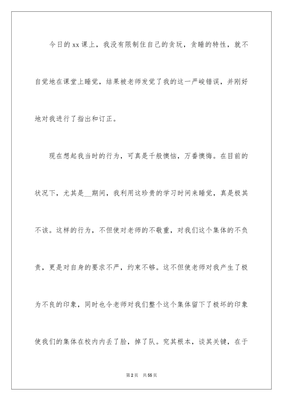 2024学生上课睡觉检讨书_11_第2页