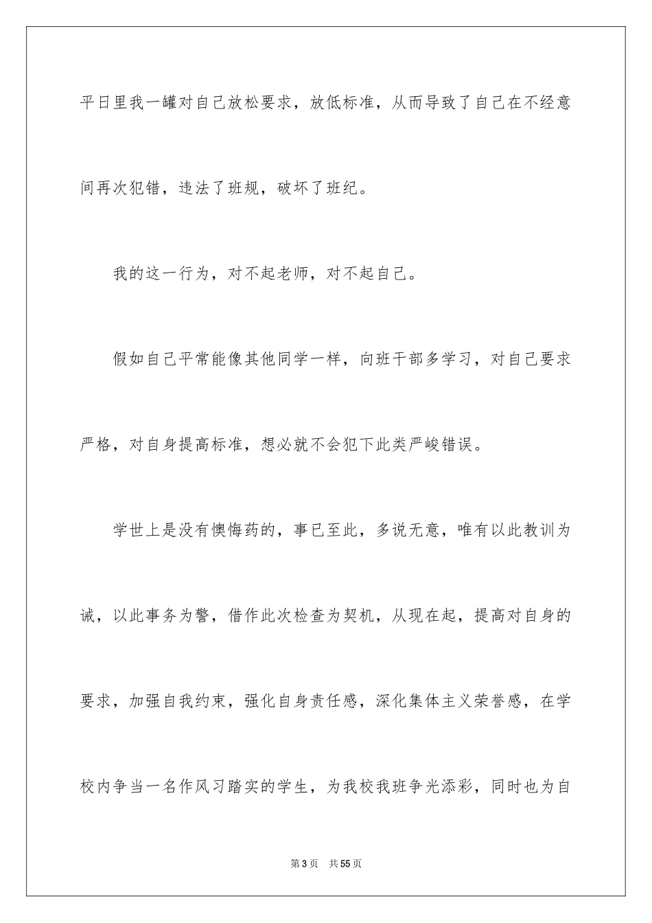 2024学生上课睡觉检讨书_11_第3页