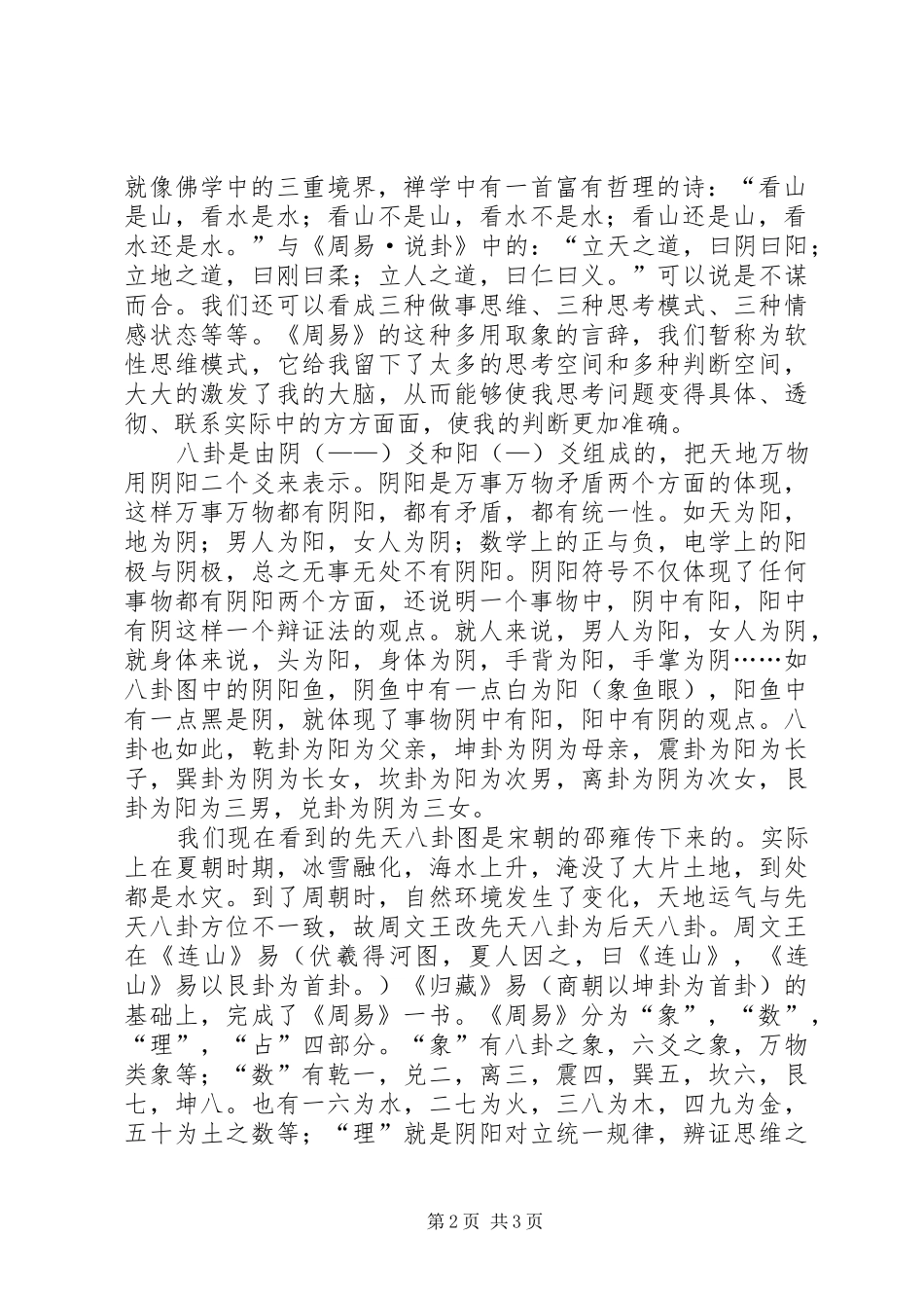 读周易有感[共五篇]_第2页