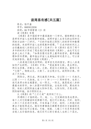 读周易有感[共五篇]